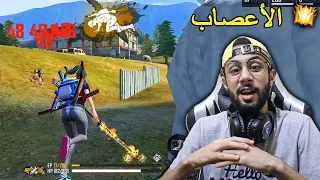 FREE FIRE 🔥 HeadShots 🔫 فري فاير : الأعصـاب