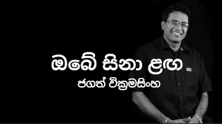 Obe sina laga (ඔබේ සිනා ළඟ)  - Jagath Wickramasinghe - Lyrics