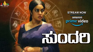 Sundari Latest Kannada Full Movie on Amazon Prime Video | Poorna @SriBalajiKannadaMovies