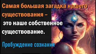 Великий сдвиг: пробуждение сознания и заря Новой эры.