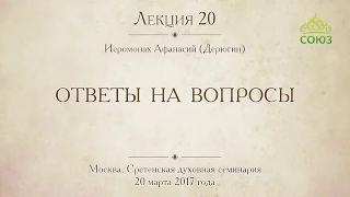 Лекции в Сретенской духовной семинарии. Заупокойные богослужения. Часть 2