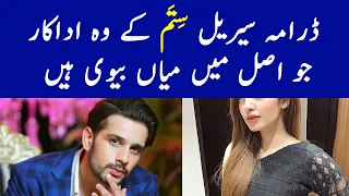 Sitam Drama Cast Real Life Partners | Sitam Episode 53 - Sitam Episode 54 - Sitam Drama Last Episode