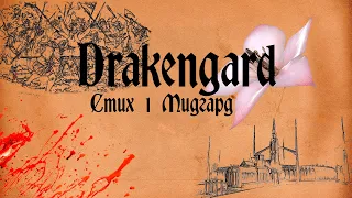 Весь Лор от Drakengard до Nier---Стих I Мидгард---Великолепное безумство Йоко Таро