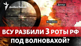 Россия понесла потери на полигоне, будет ли обострение на Запорожском фронте | Радио Донбасс Реалии