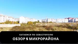 5 микрорайон Севастополя: обзор районов Севастополя