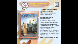 Астон Історія України Хлібовська Крижановська  Наумчук