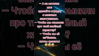 Последнее желание🤣🤣🤣