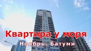 Сколько стоит аренда квартиры в Батуми. 5 ноября 2022 г.