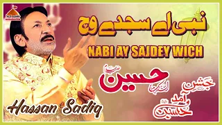 Nabi Ay Sajde Wich Te kand Te Betha Hussain as Hain | Hassan Sadiq | New Qaisda 2023 |