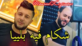 Cheb Ramzi 31 Chakam Fih Bliya Live 2022 Solazur Avec Manini Sahar