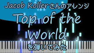 Top of the World【ピアノ】Carpenters/超絶ジャズ/Jacob Koller/ピアノロイド美音/Pianoroid Mio/DTM