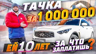 INFINITI FX37. Честный отзыв-обзор от владельца. Брать или нет в 2021?