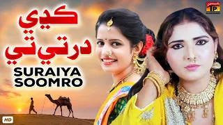 Kadhi Dharti Te Hoon Lika Mitha | Suraiya Soomro | Tp Marwari