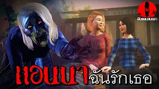 แอนนาฉันรักเธอ | ดินแดนสนธยา EP.116 (ผี หลอน 3D)