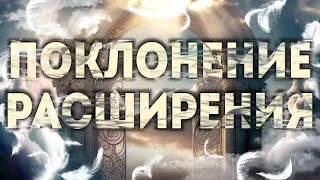 ПРОРОЧЕСКОЕ ПОКЛОНЕНИЕ | ПРОПИТКА | Вячеслав Н.