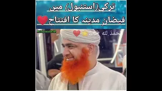 ترکی استنبول میں دعوتِ اسلامی کے فیضانِ مدینہ کا افتتاح😍❤