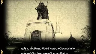 สมเด็จพระนเรศวรมหาราช (เพลง)