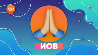 НЕСПРАВЕДЛИВЫЕ СТРАДАНИЯ ИОВА // Детское служение и прославление // Заокский kids worship #26