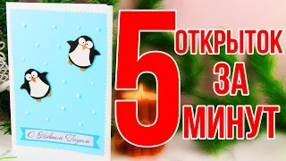 DIY Открытки на Новый Год  ✎ СВОИМИ РУКАМИ ✎ На бюджете✎ New Year 🐞 Afinka