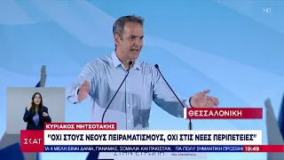 Κορυφώνεται η μάχη των Αρχηγών - Στην τελική ευθεία για τις Ευρωκάλπες | Βραδινό Δελτίο | 06/06/2024