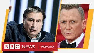 Саакашвілі їде до Грузії, криза з пальним у Британії і прем'єра Бонда. Випуск новин 28.09.2021