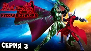 БОСС НЕЛО АНДЖЕЛО! БОЛЬ ВОСПОМИНАНИЙ!  Devil may cry 1 русская озвучка серия 3