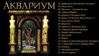 Аквариум - ''Сутра Ледоруба'' (Live 1999•2003) compilation