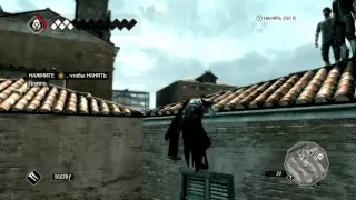 Assassin’s Creed II Часть 14 (Перья и Глифы, Сан Полло)