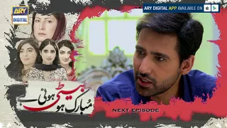 Mubarak Ho Beti Hui Hai Episode 21 ( Teaser )  - ARY Digital Drama