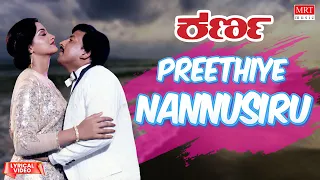 Preethiye Nannusiru - Lyrical Video | Karna | Dr. Vishnuvardhan, Sumalatha | Kannada Old Song