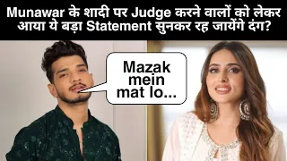 Munawar के शादी पर Judge करने वालों को लेकर आया ये बड़ा Statement सुनकर रह जायेंगे दंग?