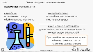 Постановка эксперимента – основные принципы