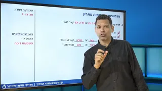 אנלוגיות לפסיכומטרי 2 - טכניקות פתרון