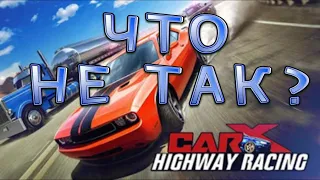 Что Не Так? с 'CarX Highway Racing' (Android)