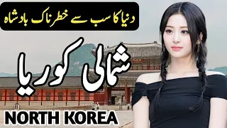 Travel to North Korea | History and Documentary about North korea Hindi and Urdu