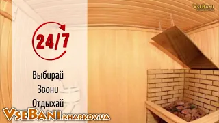 Круглосуточные бани в Харькове