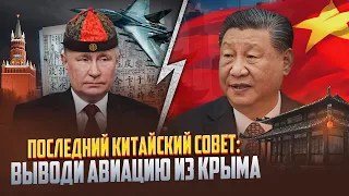 Китай нам не верит, после Путина мы попросимся на Запад, не так уж нужен нам этот Крым