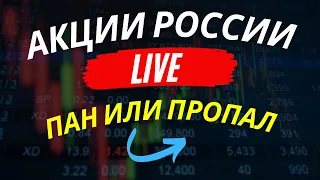 Начало торгов всеми акциями и облигациями на Московской бирже