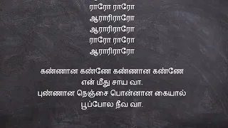 Kannana Kanne song lyrics in tamil viswasam Ajith Movie