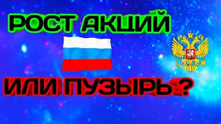 ТОП 5 Дивидендных акций май июнь 2020. Фондовый рынок России растет. Прогноз курс доллара евро рубля