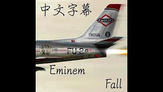 【歌曲翻譯】Eminem-Fall (中文字幕)