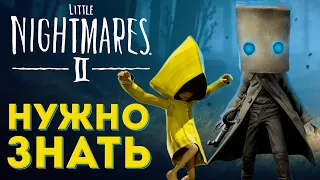 Little Nightmares 2 | НУЖНО ЗНАТЬ