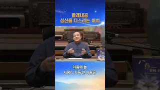 심신을 다스리는 이치