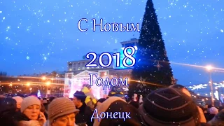 Открытие главной ёлки Донецк 2018