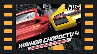 Need for Speed: High Stakes 📼 Прохождение | Стрим 2 📼 Гонки за мечтой