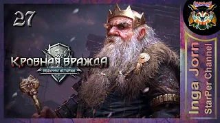 Кровная вражда: Ведьмак Истории #27 ПРОХОЖДЕНИЕ Thronebreaker: The Witcher Tales