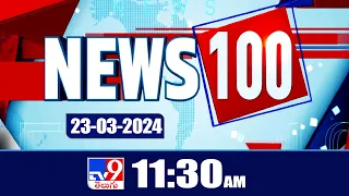 News 100 | Speed News | 11:30 AM | 23-03-2024 - TV9