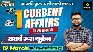 19 March | Daily Current Affairs 806 | Most Important Questions | For All Exam | Kumar Gaurav Sir