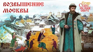 91. Возвышение Москвы. XIV век. Лекции по русской истории. Лекция 9.