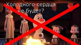 Холодное приключение Олафа запретили в Америке?